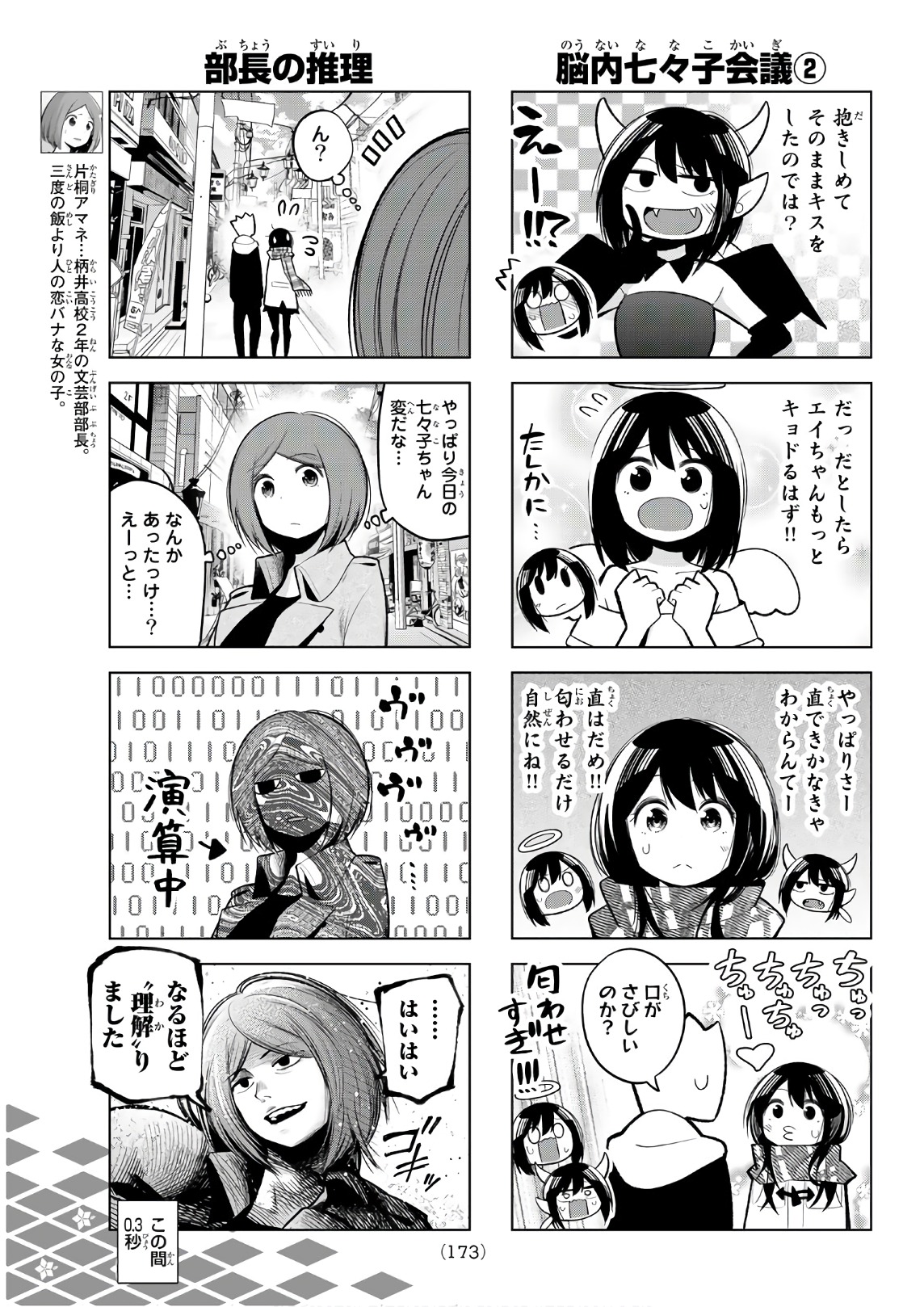 Senryuu Shoujo - Chapter 111 - Page 5