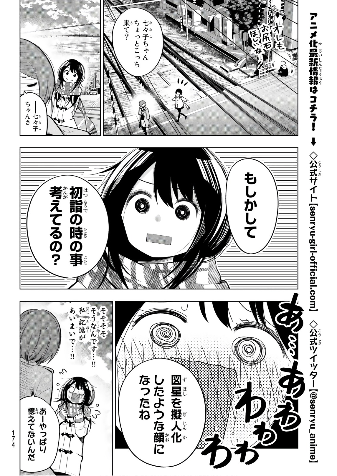 Senryuu Shoujo - Chapter 111 - Page 6