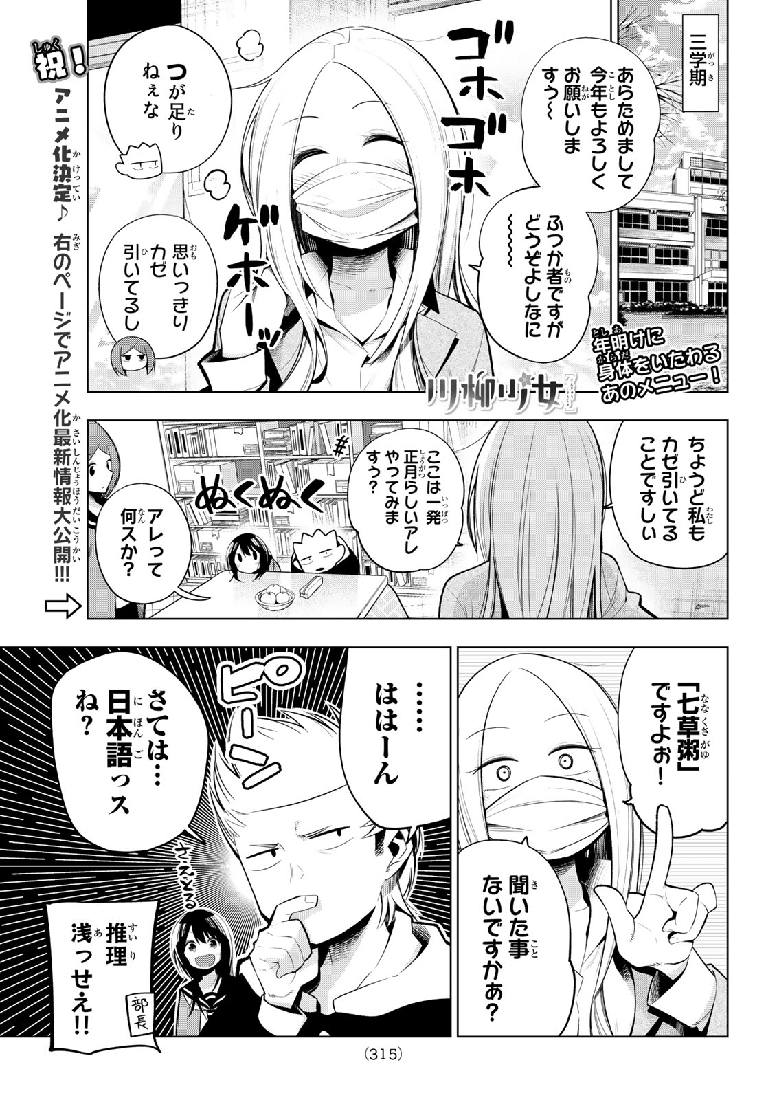 Senryuu Shoujo - Chapter 112 - Page 1