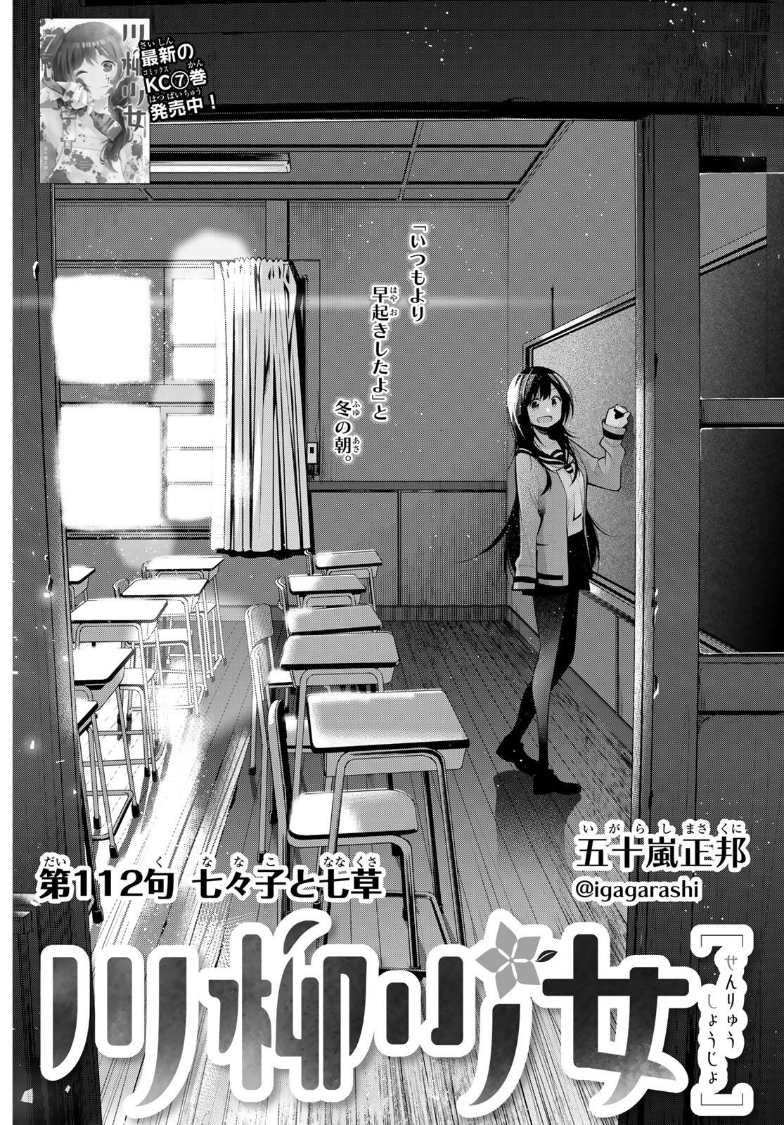 Senryuu Shoujo - Chapter 112 - Page 2