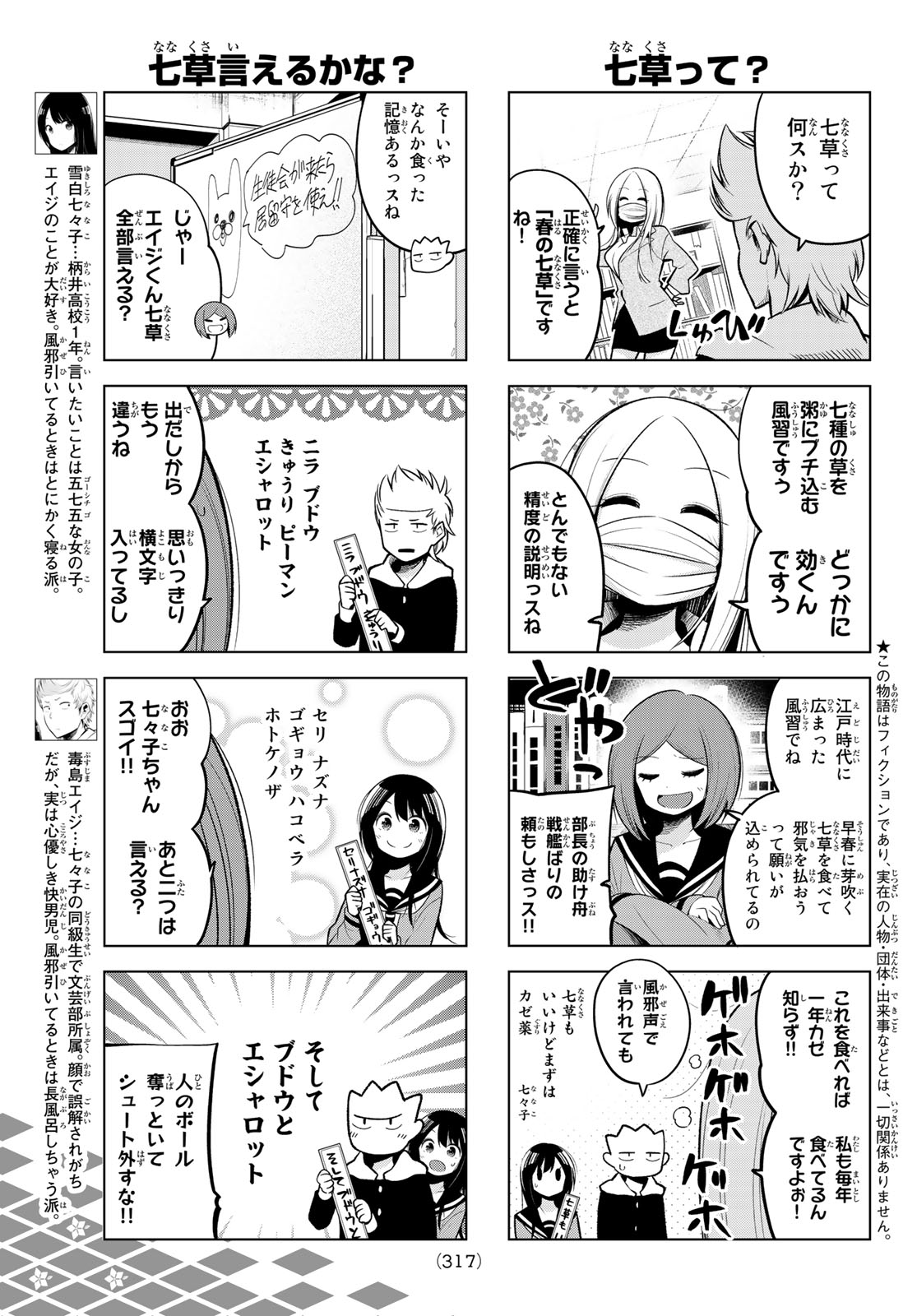 Senryuu Shoujo - Chapter 112 - Page 3