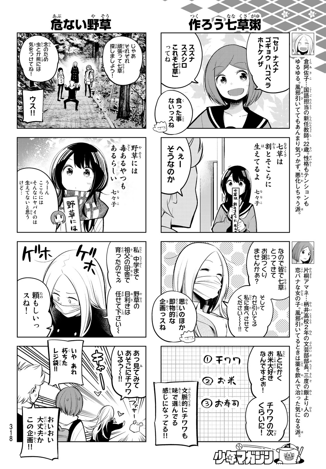 Senryuu Shoujo - Chapter 112 - Page 4