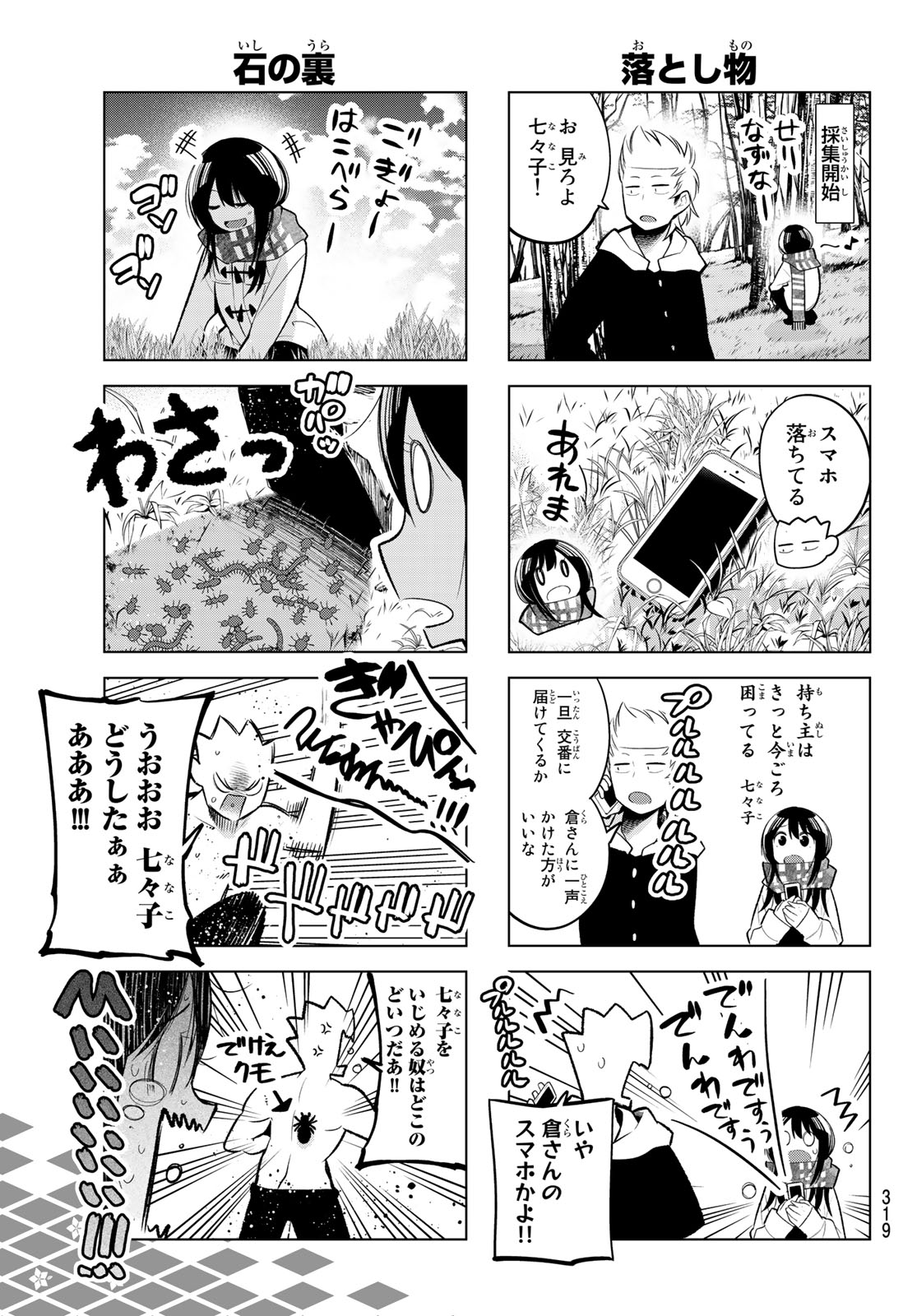 Senryuu Shoujo - Chapter 112 - Page 5