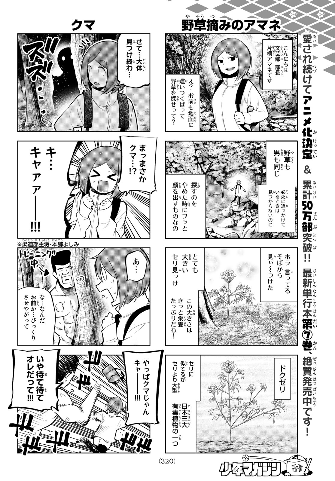 Senryuu Shoujo - Chapter 112 - Page 6