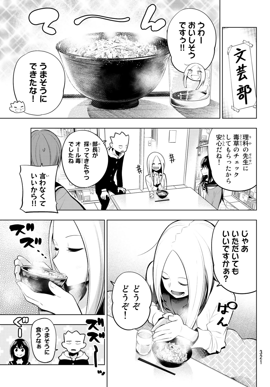 Senryuu Shoujo - Chapter 112 - Page 7