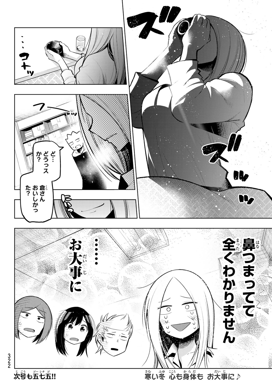 Senryuu Shoujo - Chapter 112 - Page 8