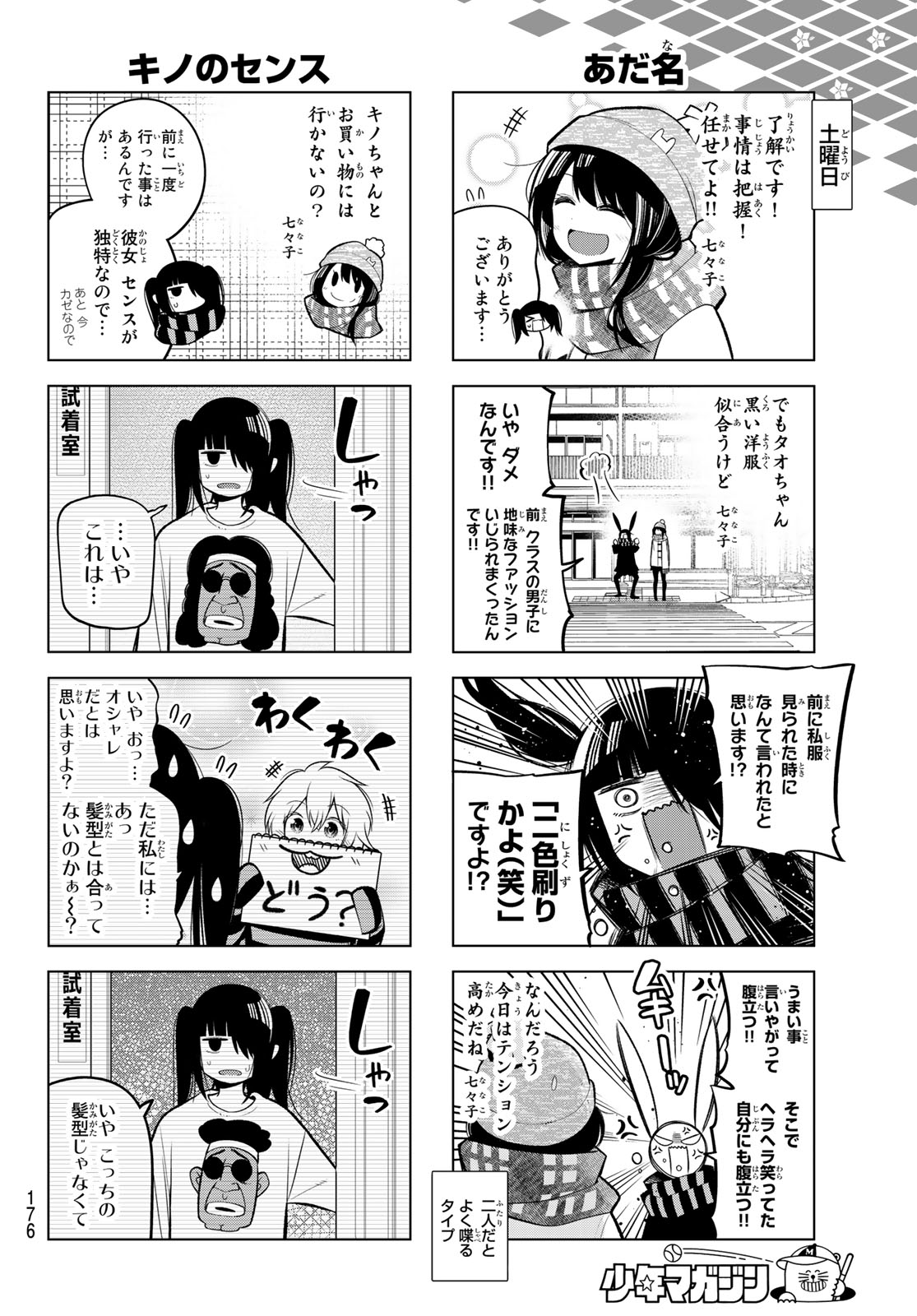 Senryuu Shoujo - Chapter 113 - Page 4