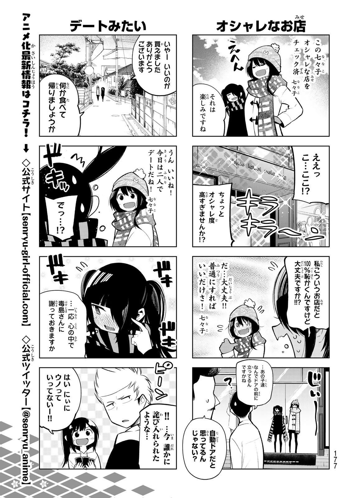 Senryuu Shoujo - Chapter 113 - Page 5