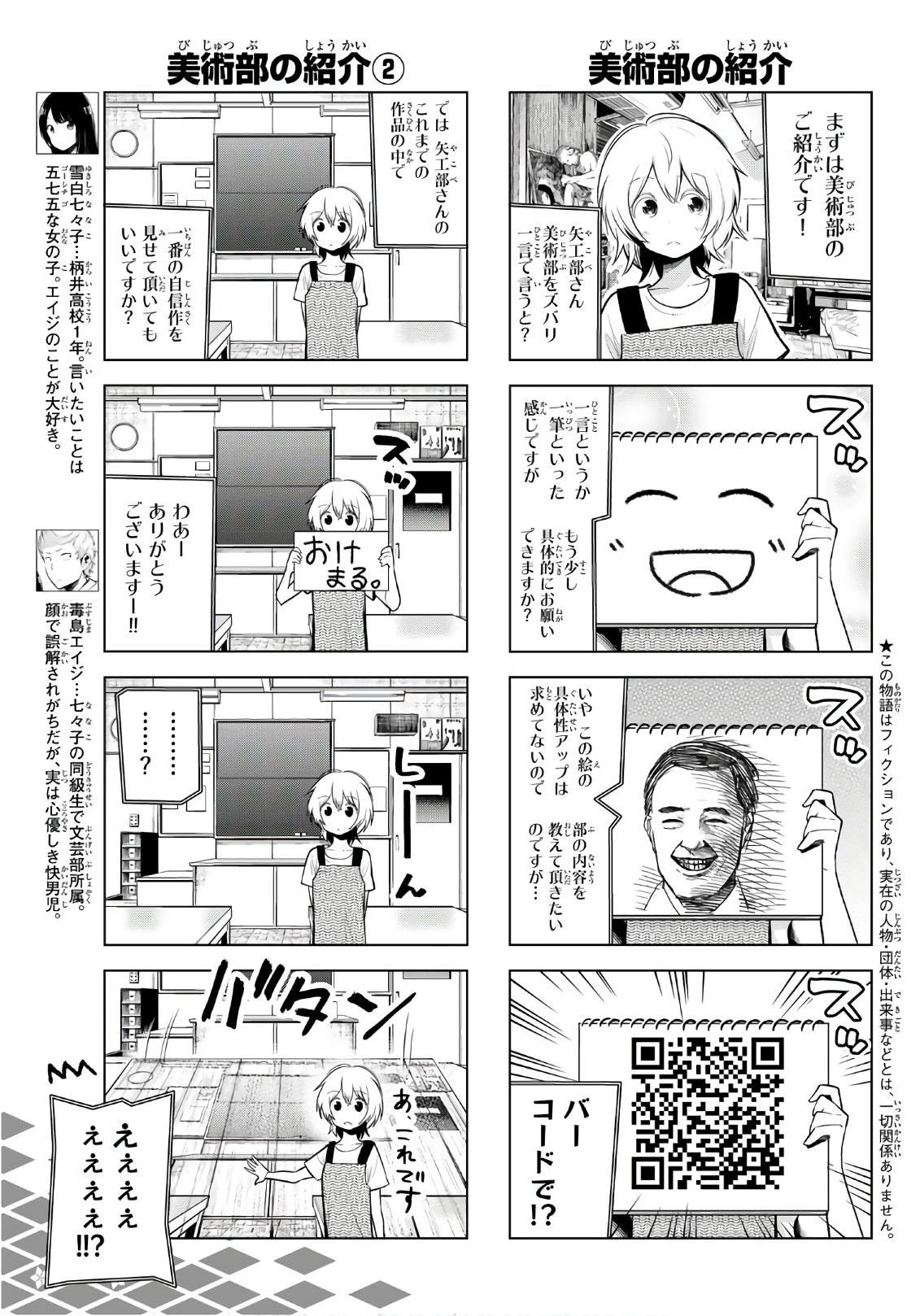 Senryuu Shoujo - Chapter 114 - Page 3