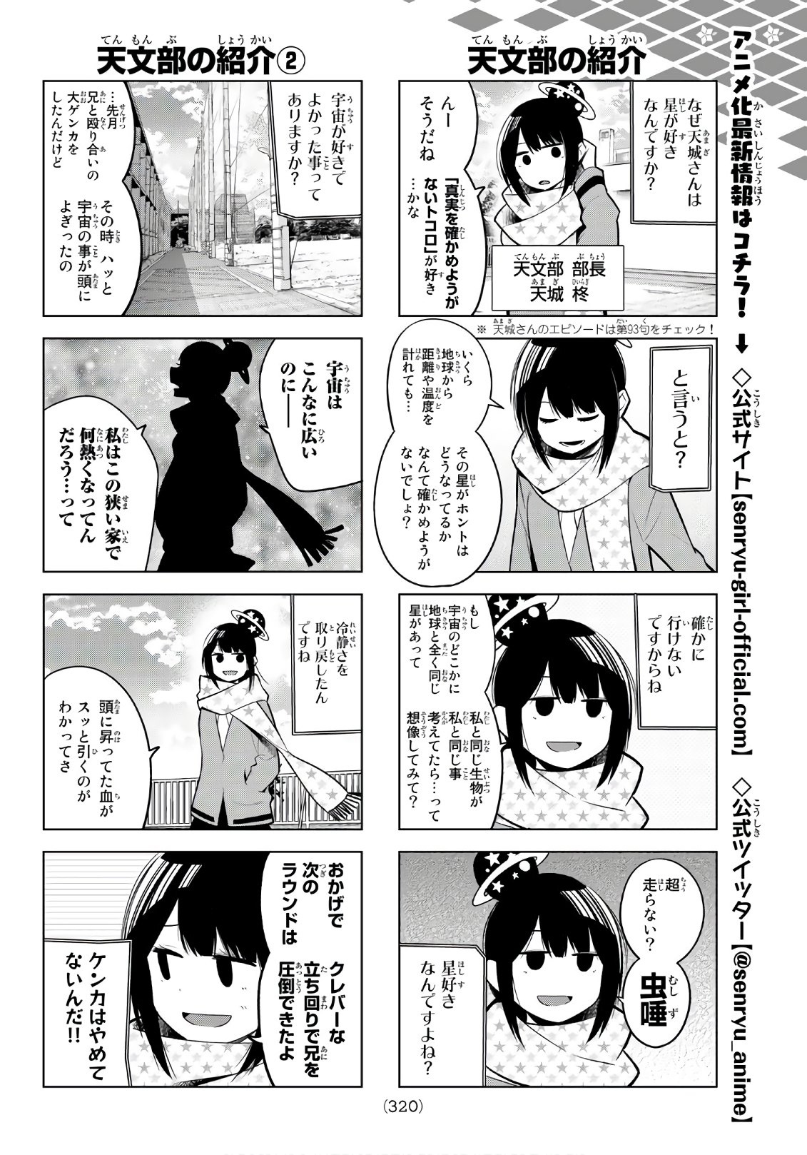 Senryuu Shoujo - Chapter 114 - Page 4