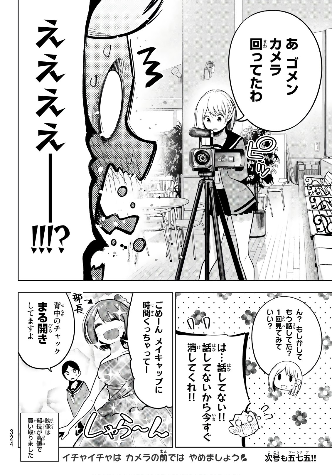 Senryuu Shoujo - Chapter 114 - Page 8