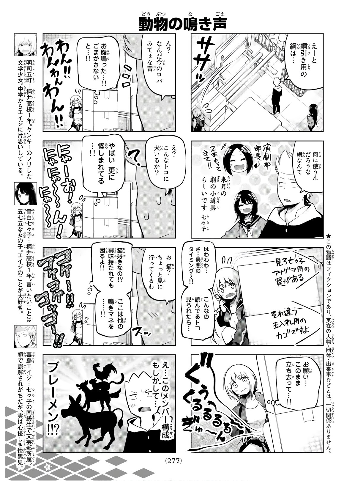 Senryuu Shoujo - Chapter 115 - Page 3