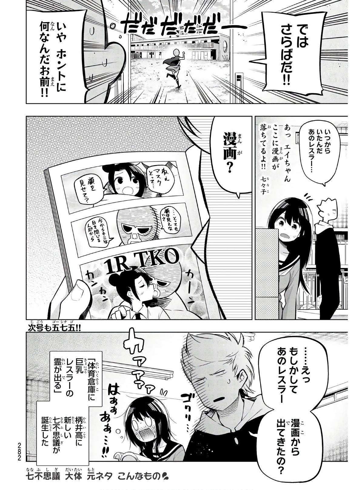 Senryuu Shoujo - Chapter 115 - Page 8