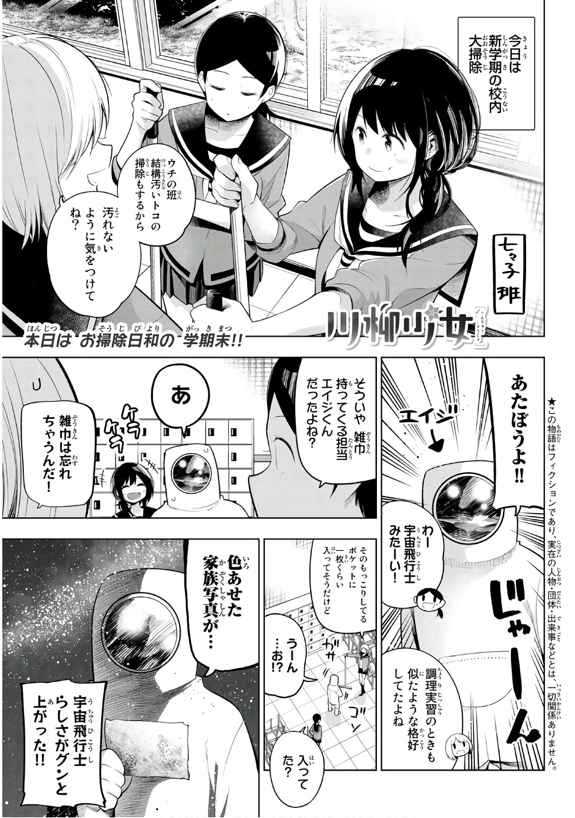 Senryuu Shoujo - Chapter 116 - Page 1