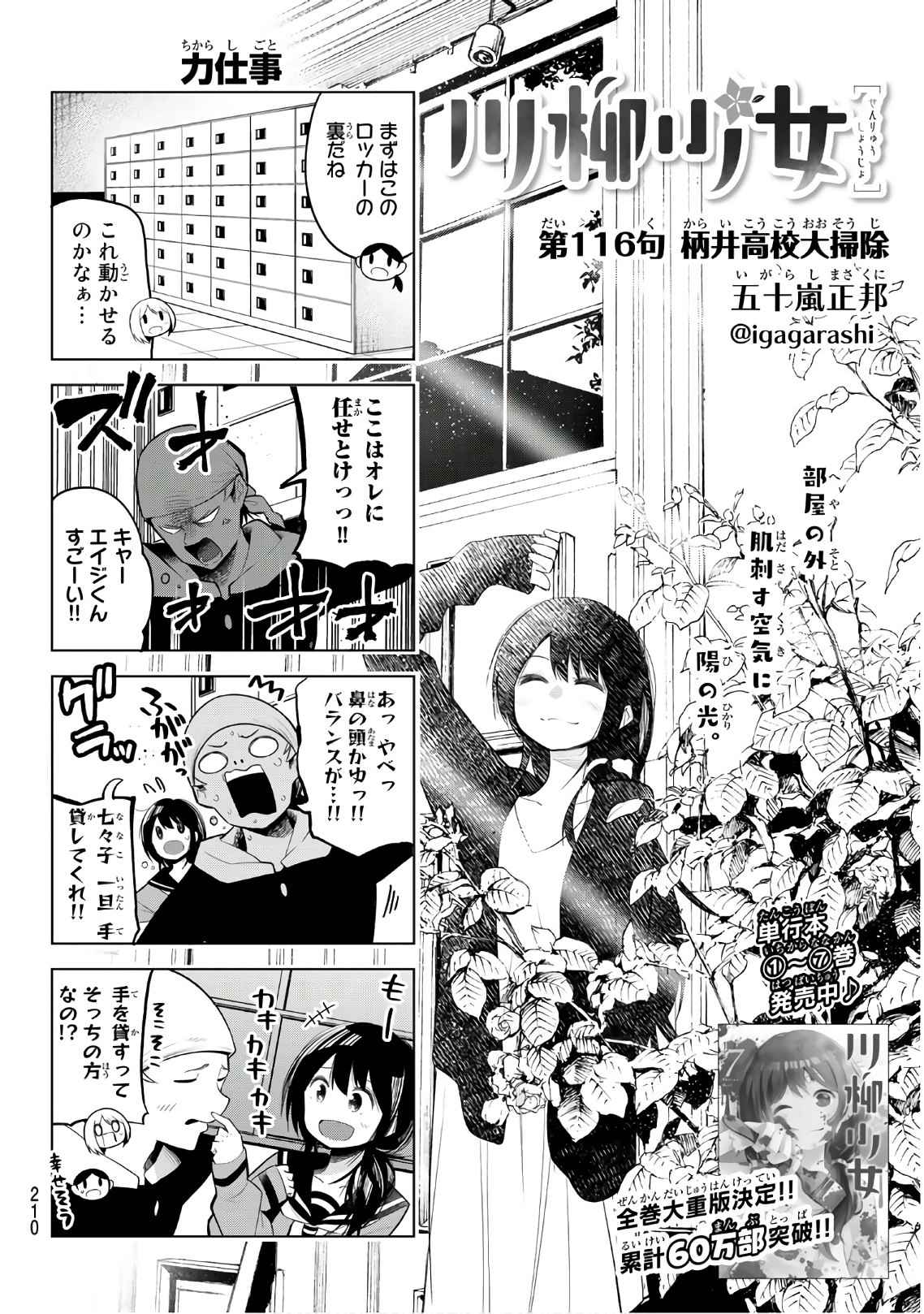 Senryuu Shoujo - Chapter 116 - Page 2