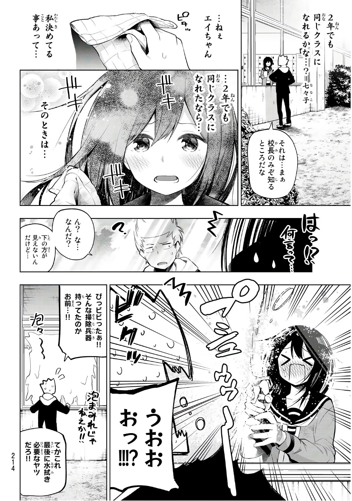 Senryuu Shoujo - Chapter 116 - Page 6