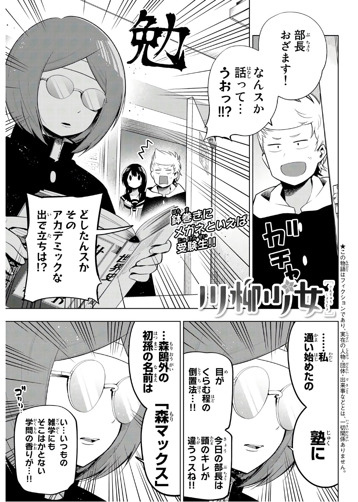 Senryuu Shoujo - Chapter 117 - Page 1