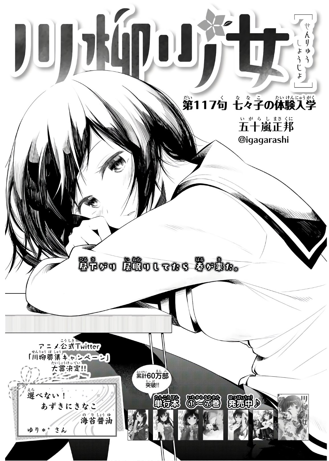 Senryuu Shoujo - Chapter 117 - Page 2