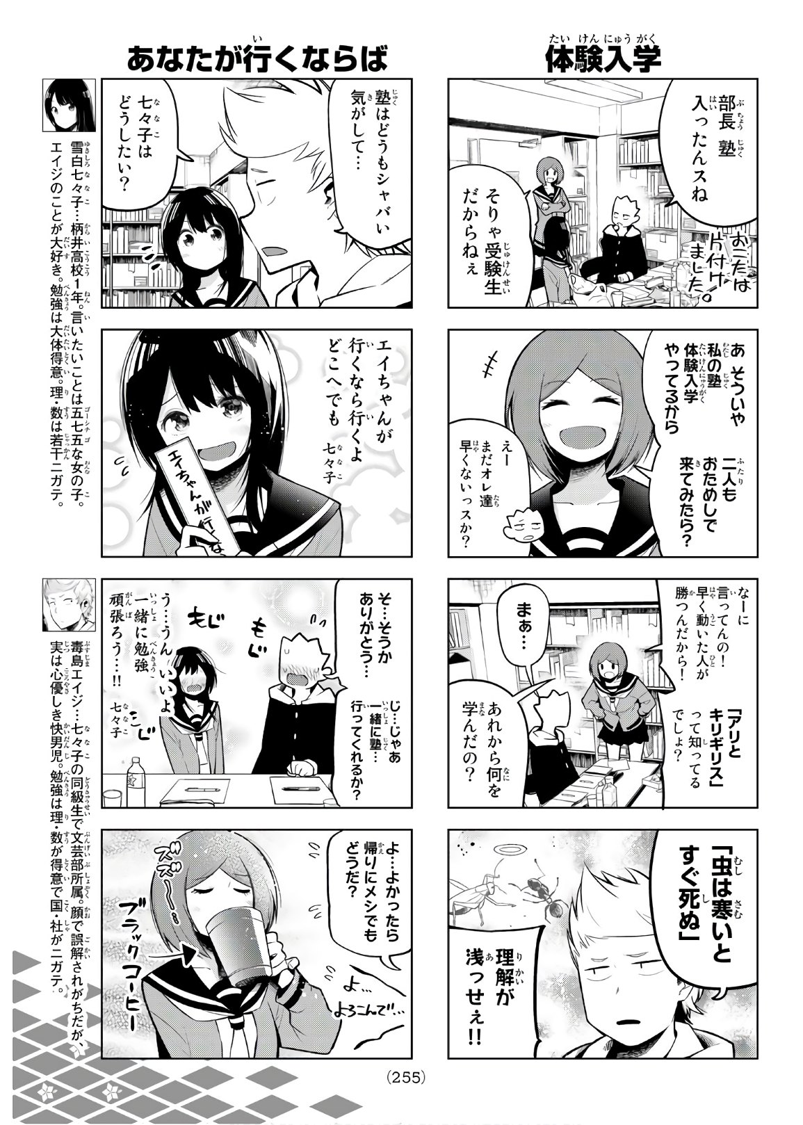 Senryuu Shoujo - Chapter 117 - Page 3