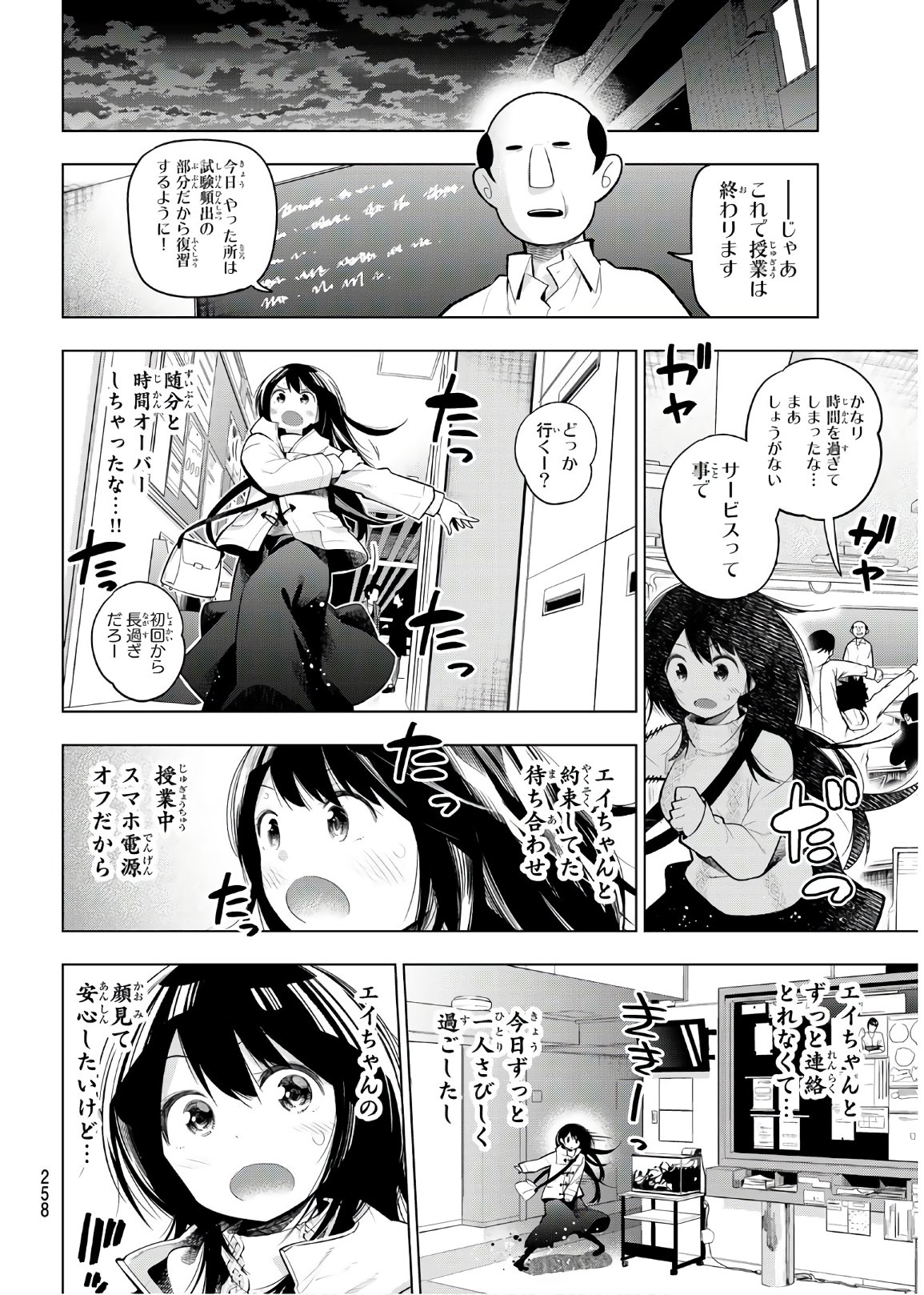 Senryuu Shoujo - Chapter 117 - Page 6