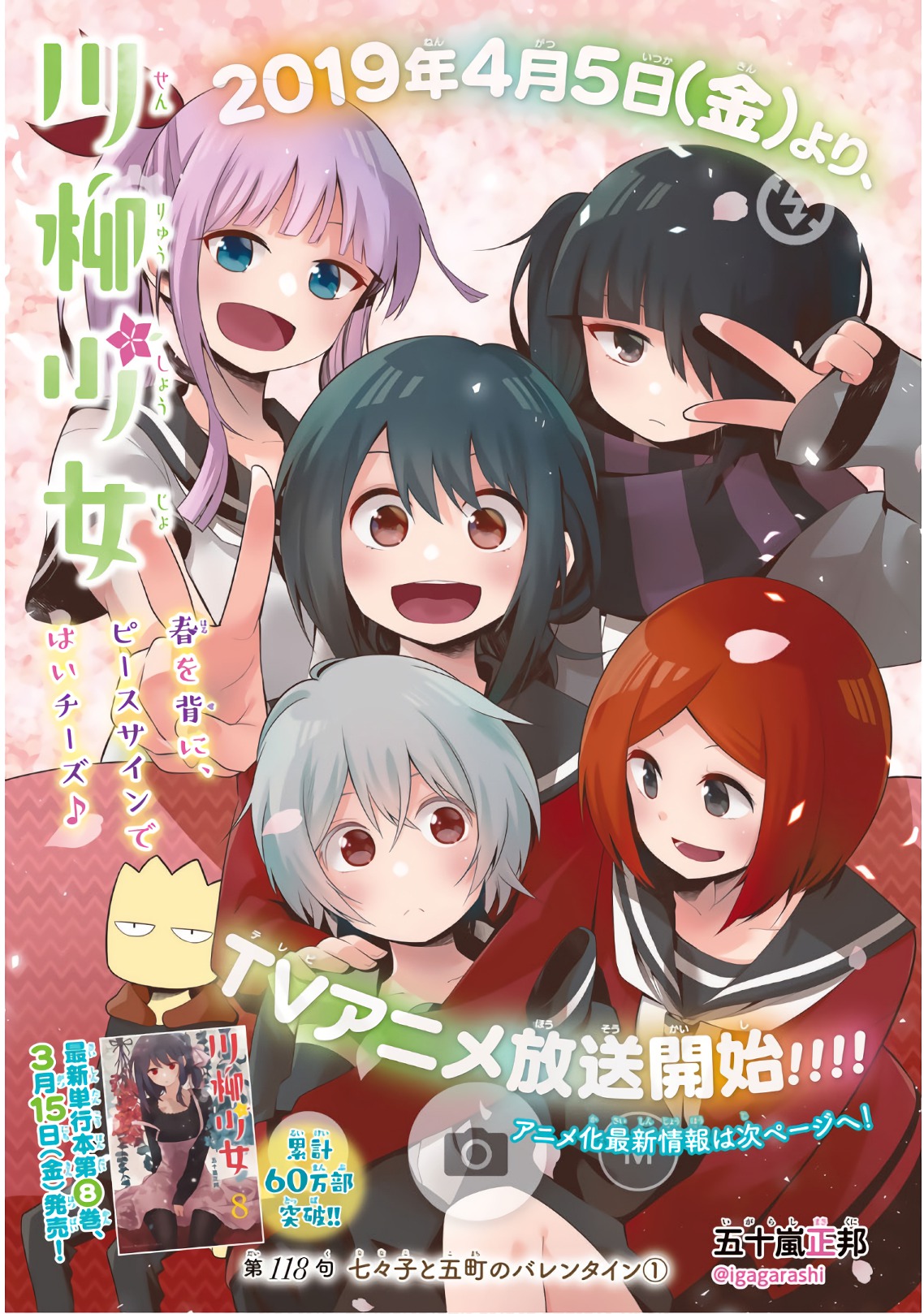 Senryuu Shoujo - Chapter 118 - Page 1