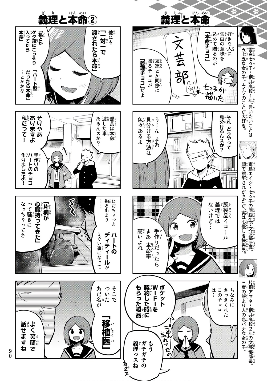 Senryuu Shoujo - Chapter 118 - Page 3