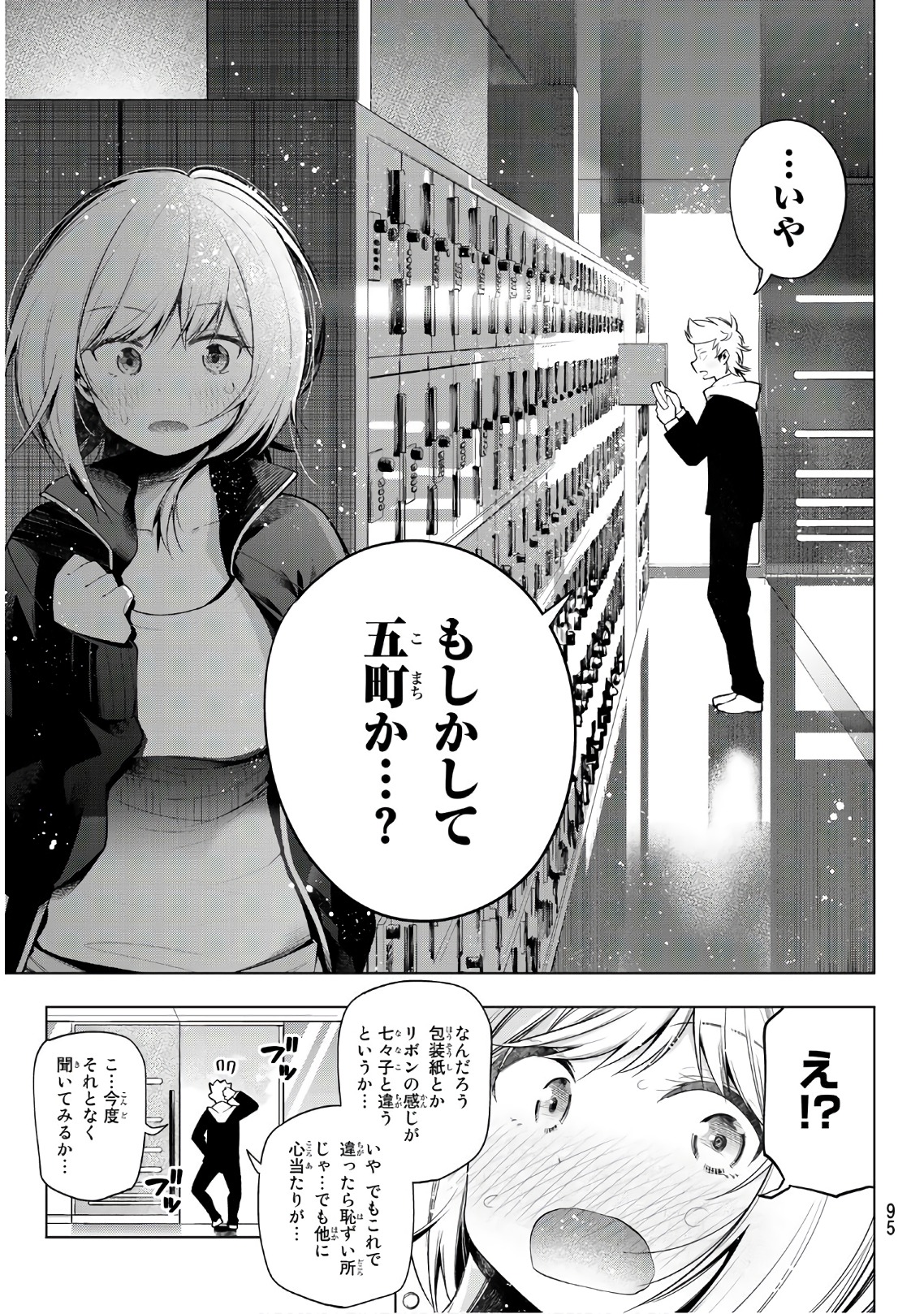 Senryuu Shoujo - Chapter 118 - Page 8