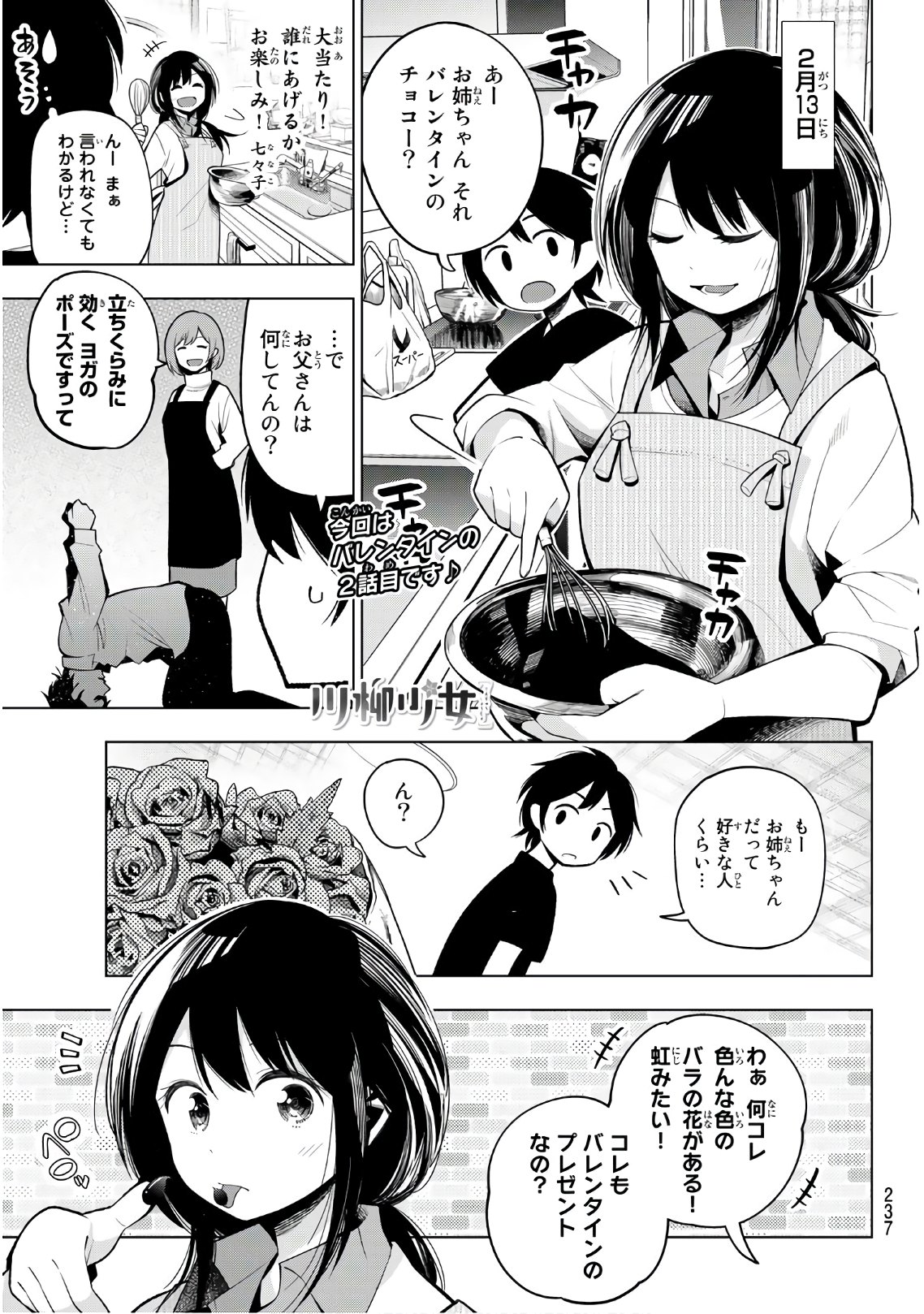 Senryuu Shoujo - Chapter 119 - Page 1