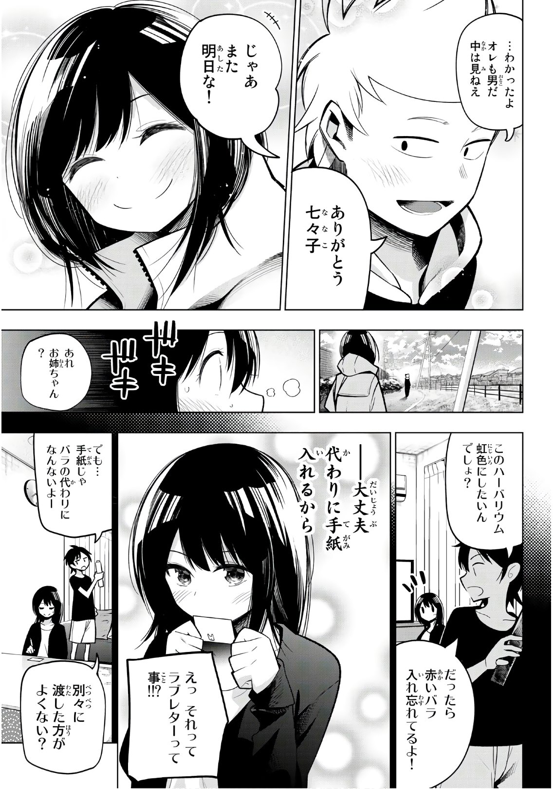 Senryuu Shoujo - Chapter 119 - Page 7