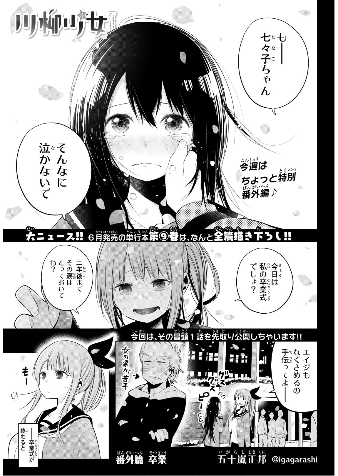 Senryuu Shoujo - Chapter 120 - Page 1