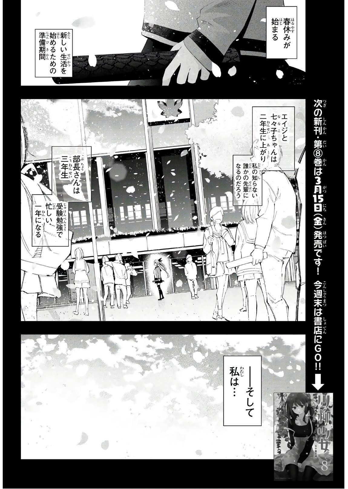 Senryuu Shoujo - Chapter 120 - Page 2