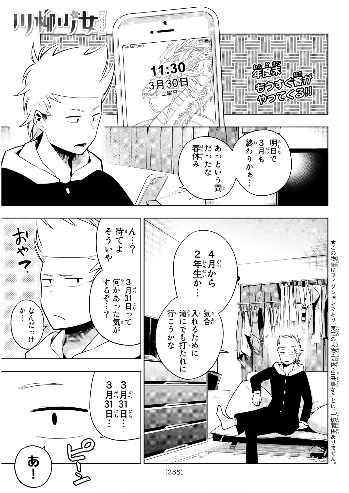 Senryuu Shoujo - Chapter 121 - Page 1