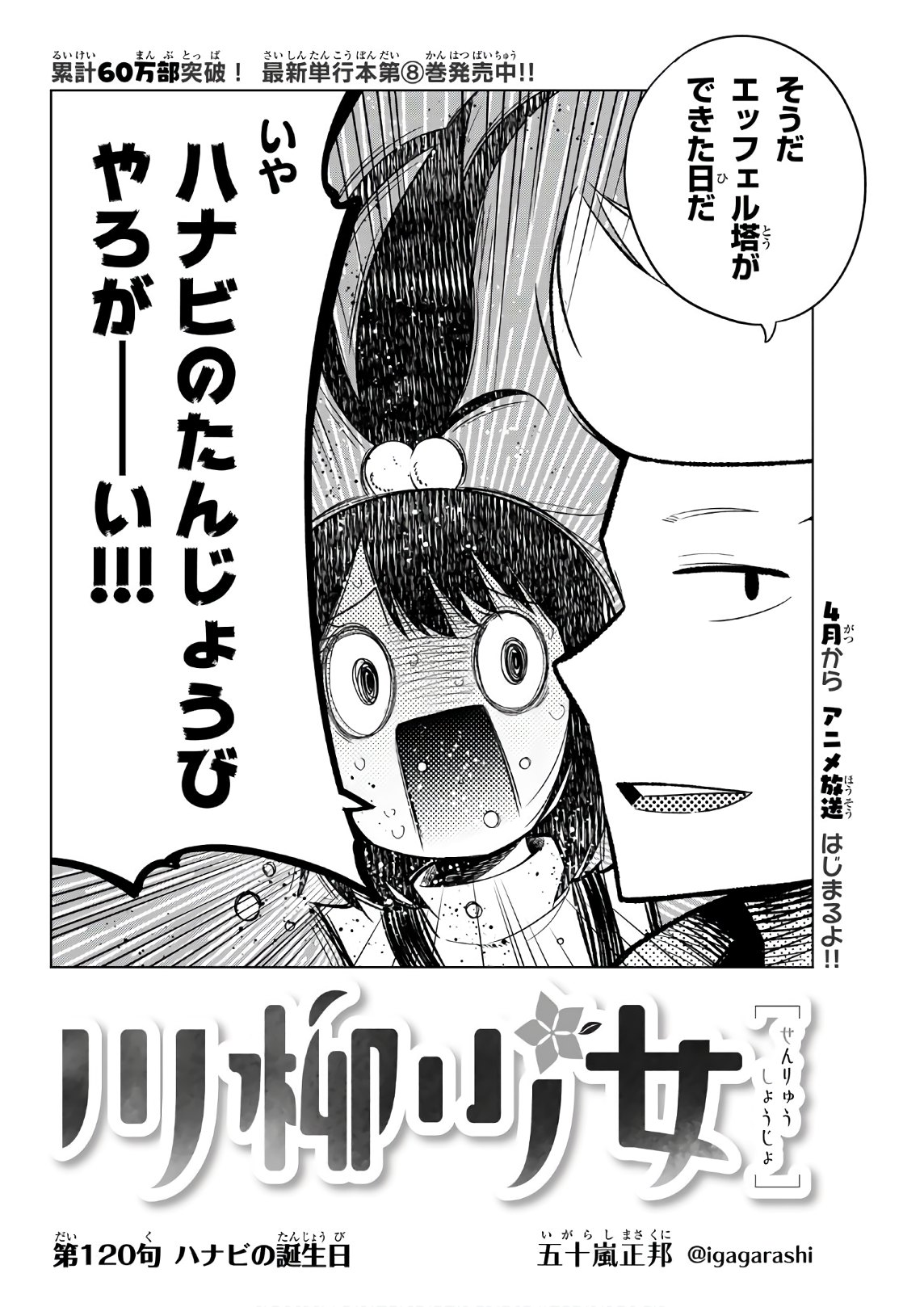 Senryuu Shoujo - Chapter 121 - Page 2