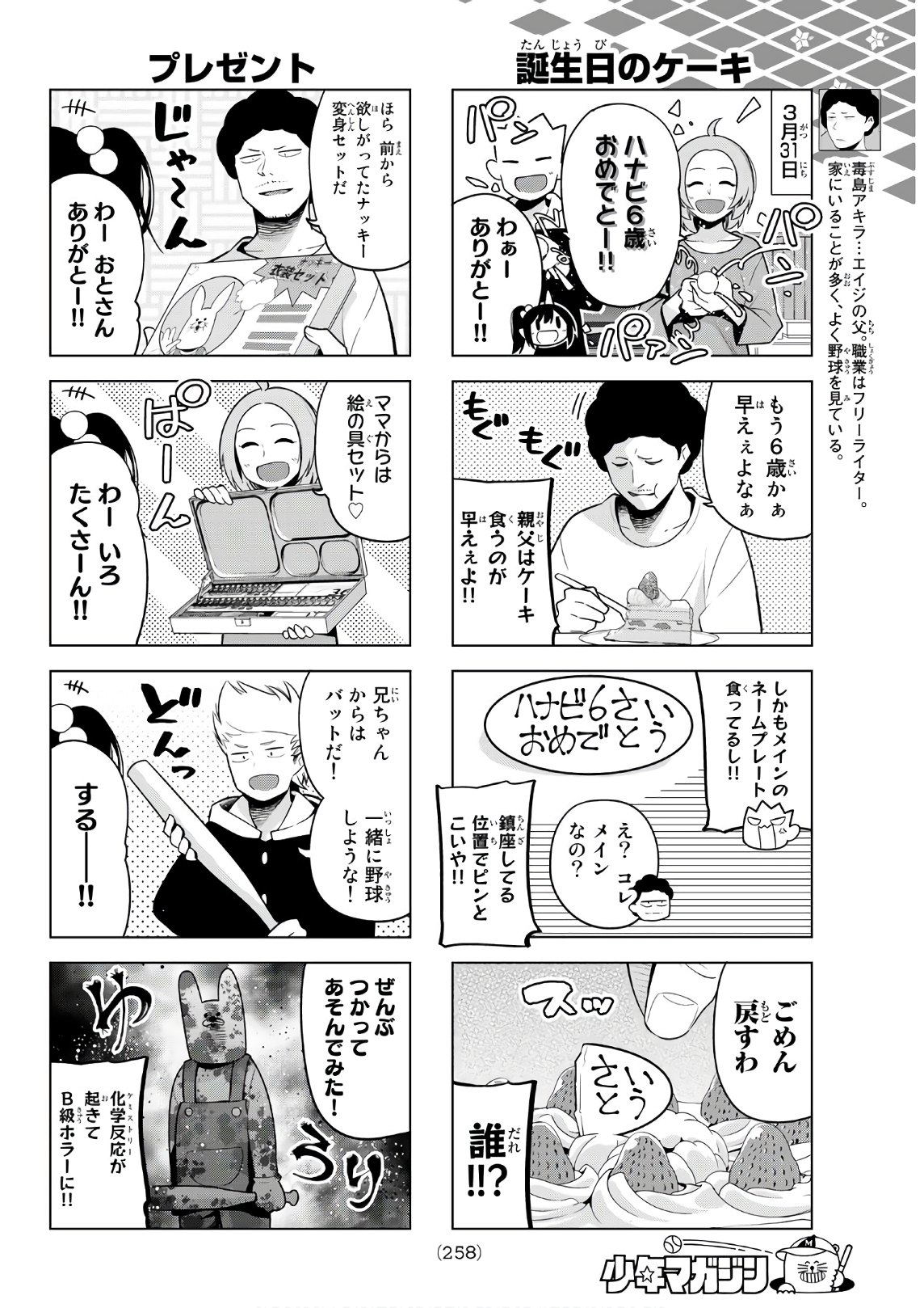 Senryuu Shoujo - Chapter 121 - Page 4