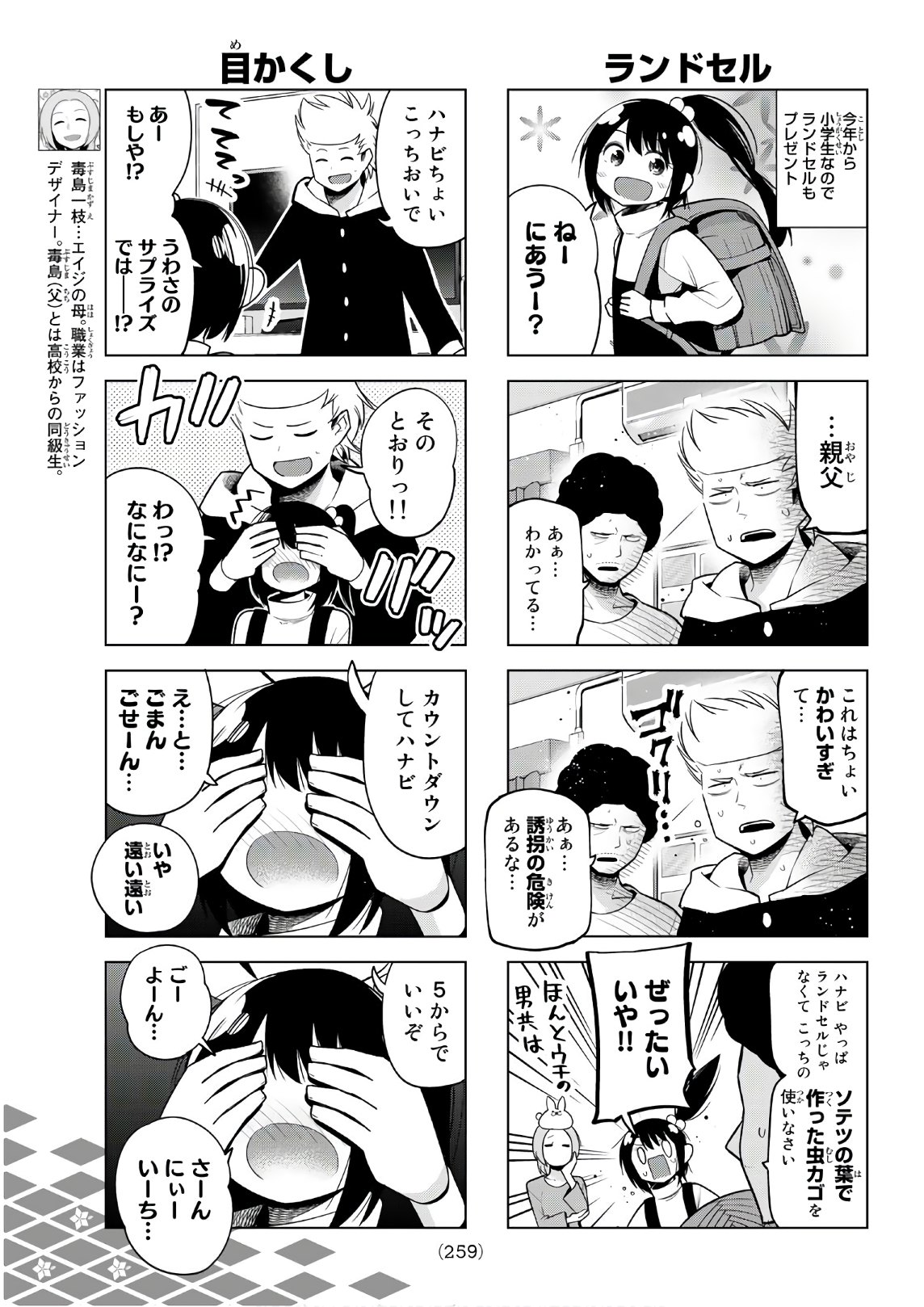 Senryuu Shoujo - Chapter 121 - Page 5