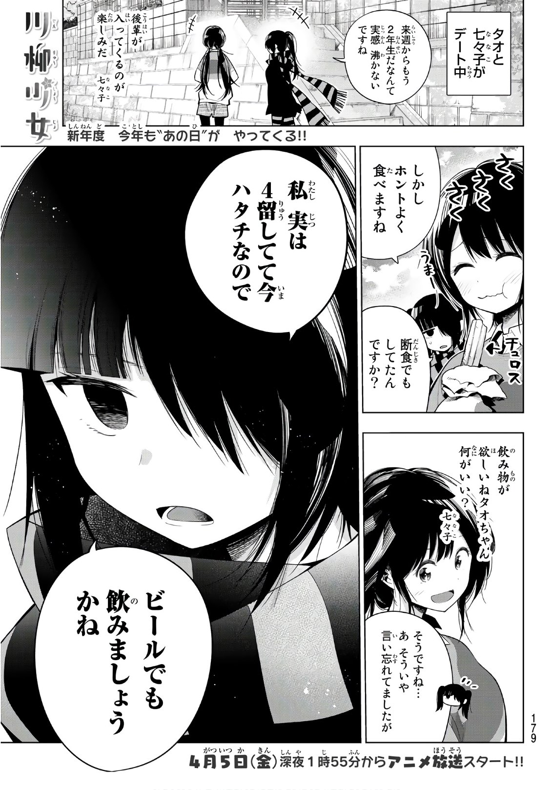 Senryuu Shoujo - Chapter 122 - Page 1