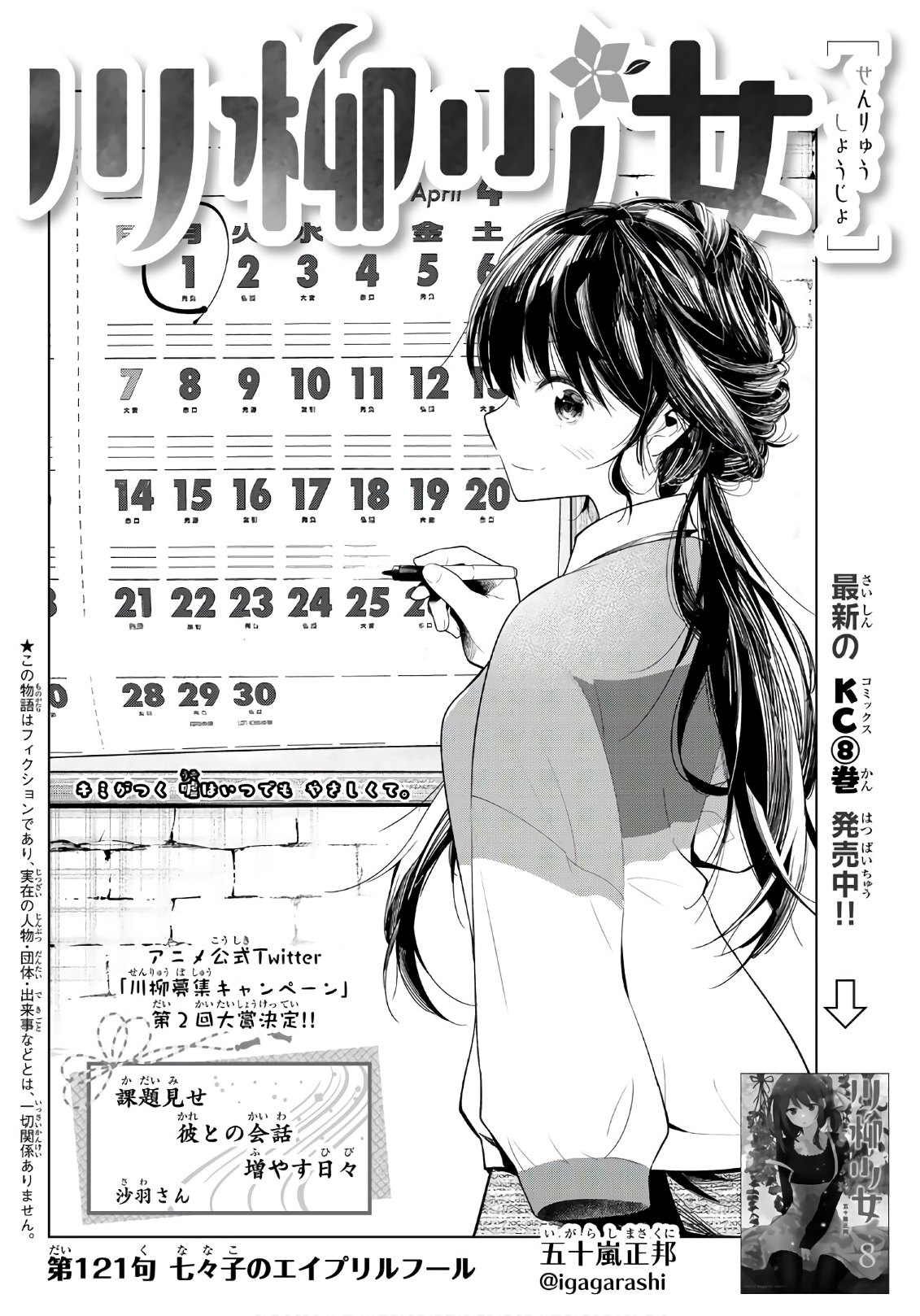 Senryuu Shoujo - Chapter 122 - Page 2