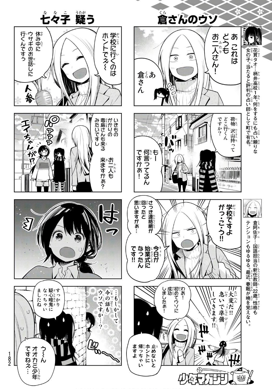 Senryuu Shoujo - Chapter 122 - Page 4