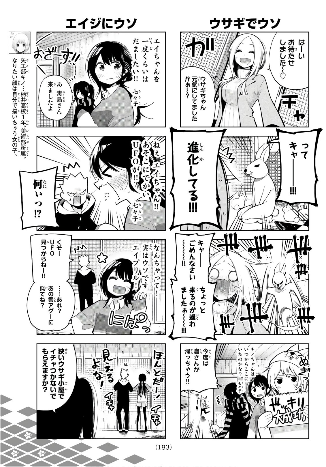 Senryuu Shoujo - Chapter 122 - Page 5