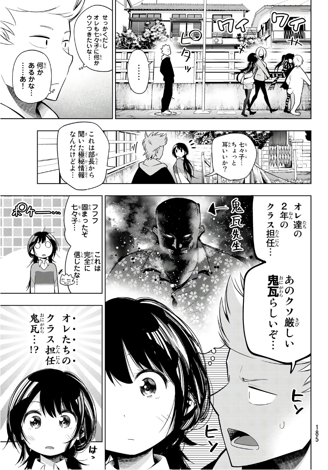 Senryuu Shoujo - Chapter 122 - Page 7