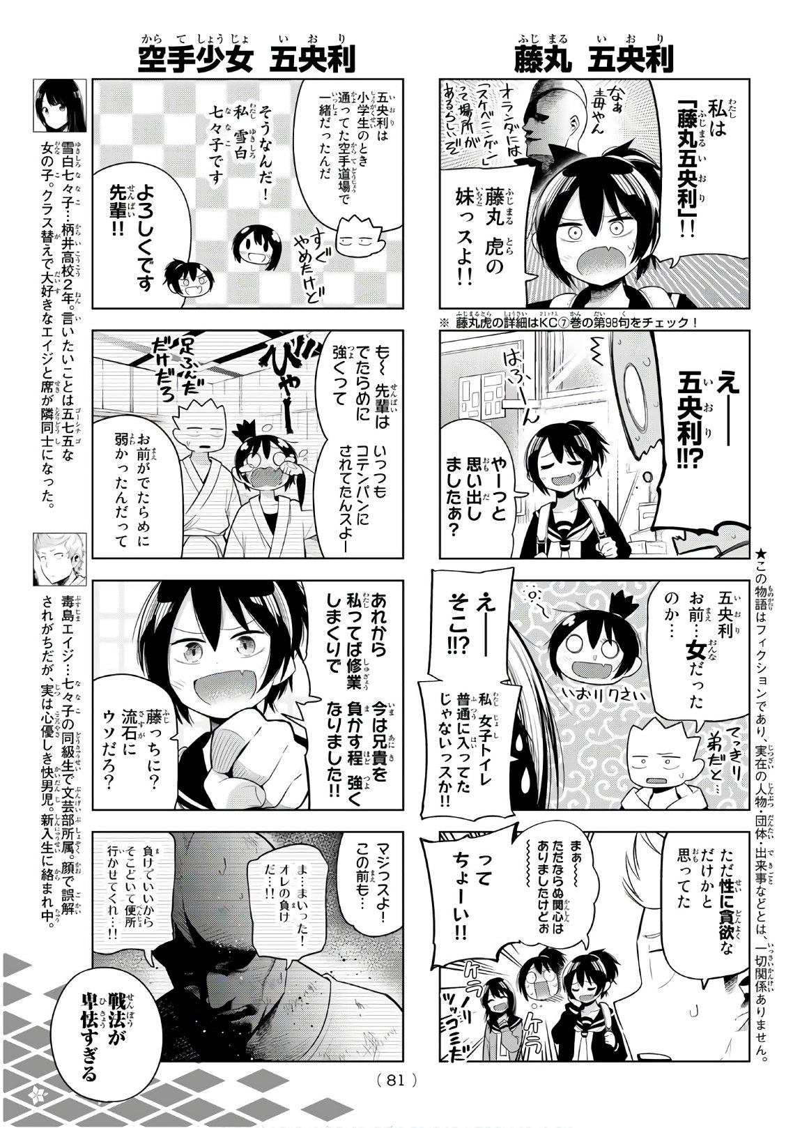 Senryuu Shoujo - Chapter 123.2 - Page 3