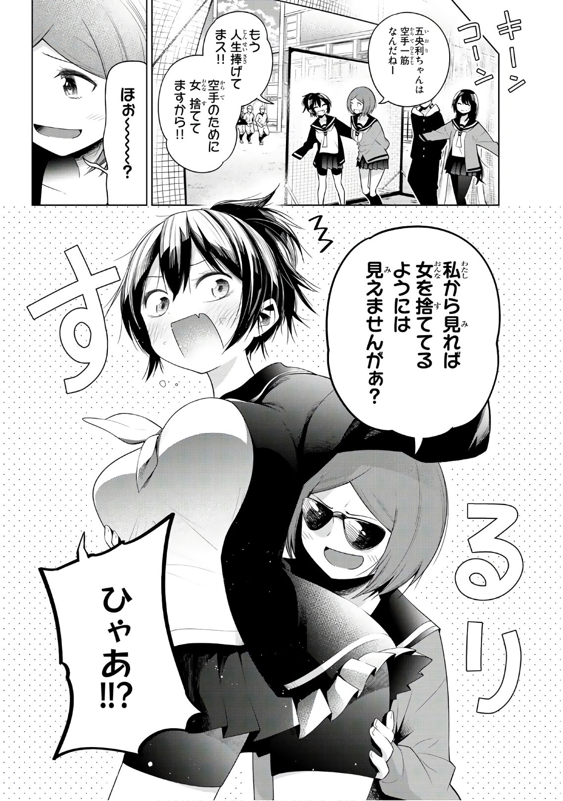 Senryuu Shoujo - Chapter 123.2 - Page 6