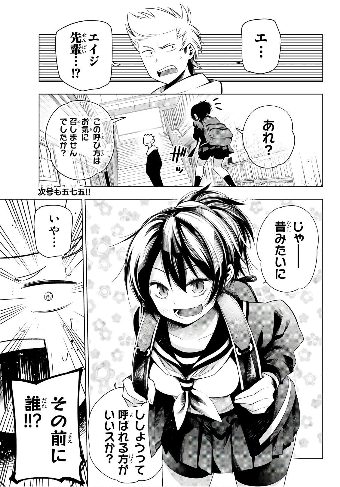 Senryuu Shoujo - Chapter 123 - Page 11