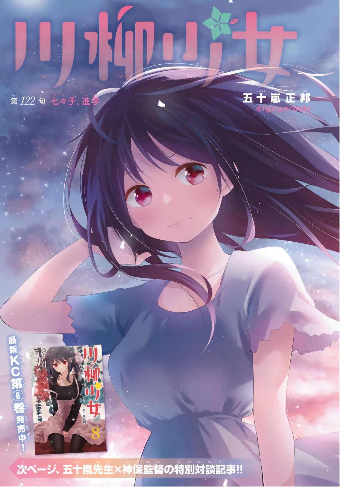 Senryuu Shoujo - Chapter 123 - Page 3