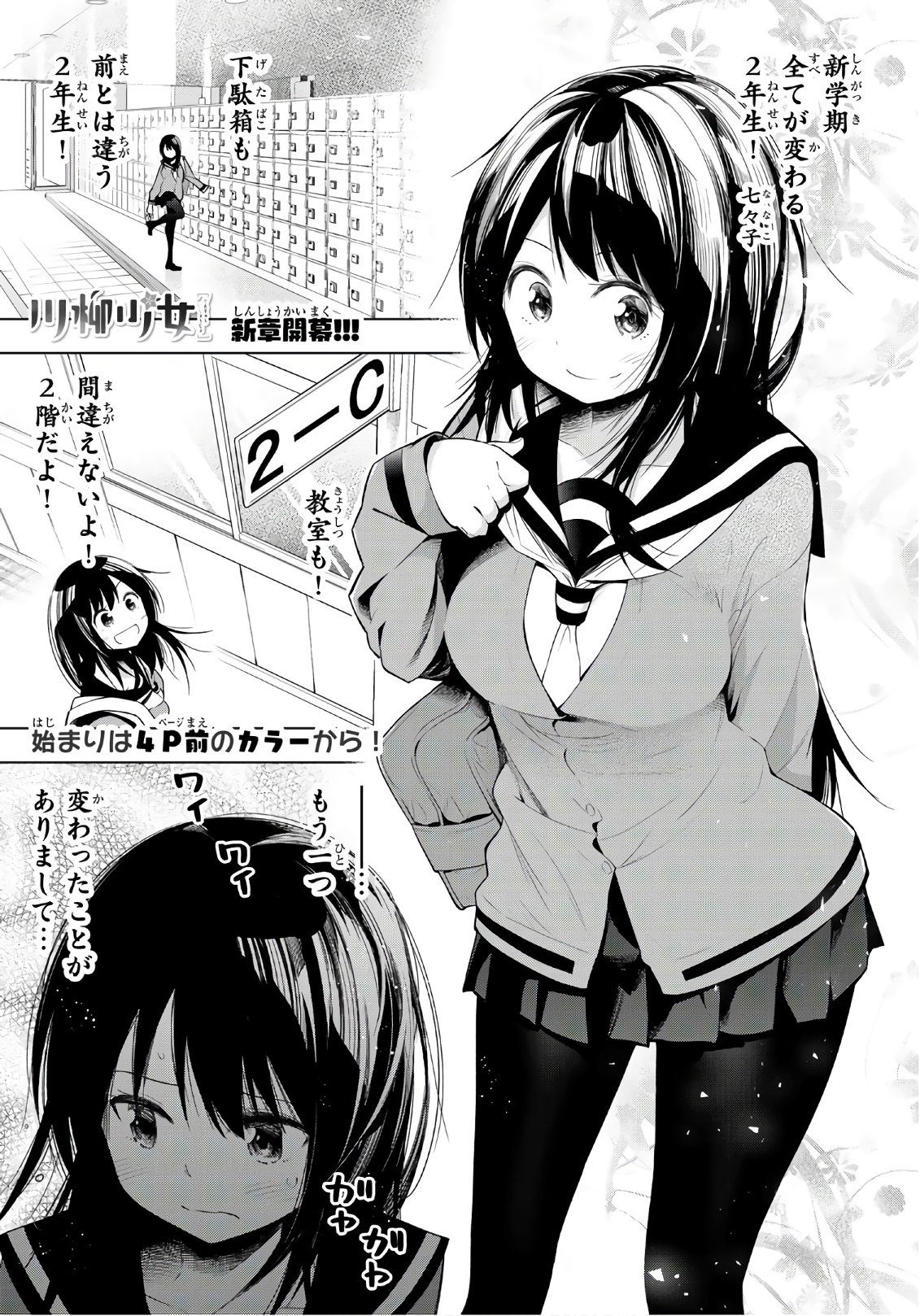 Senryuu Shoujo - Chapter 123 - Page 4