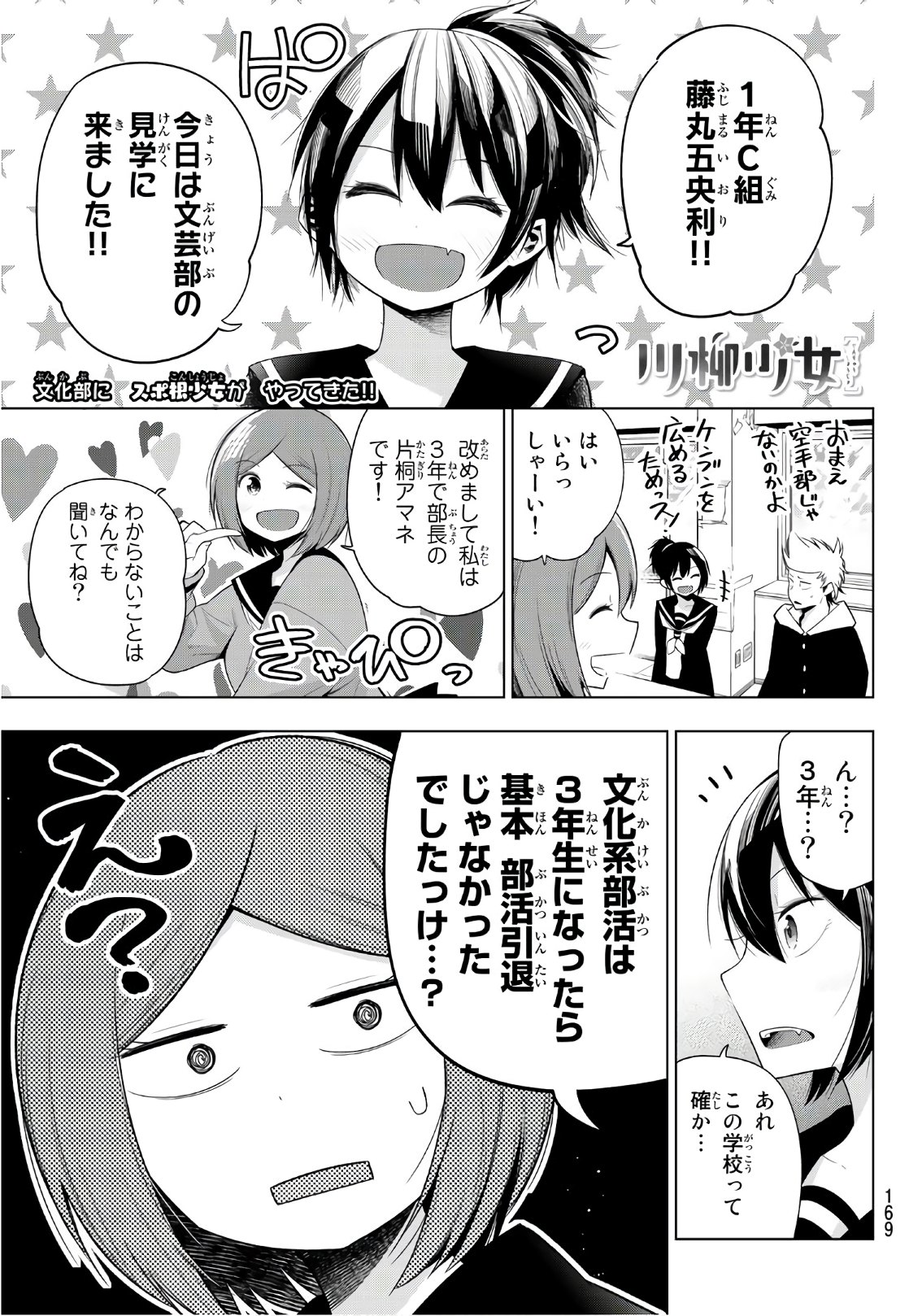 Senryuu Shoujo - Chapter 124 - Page 1