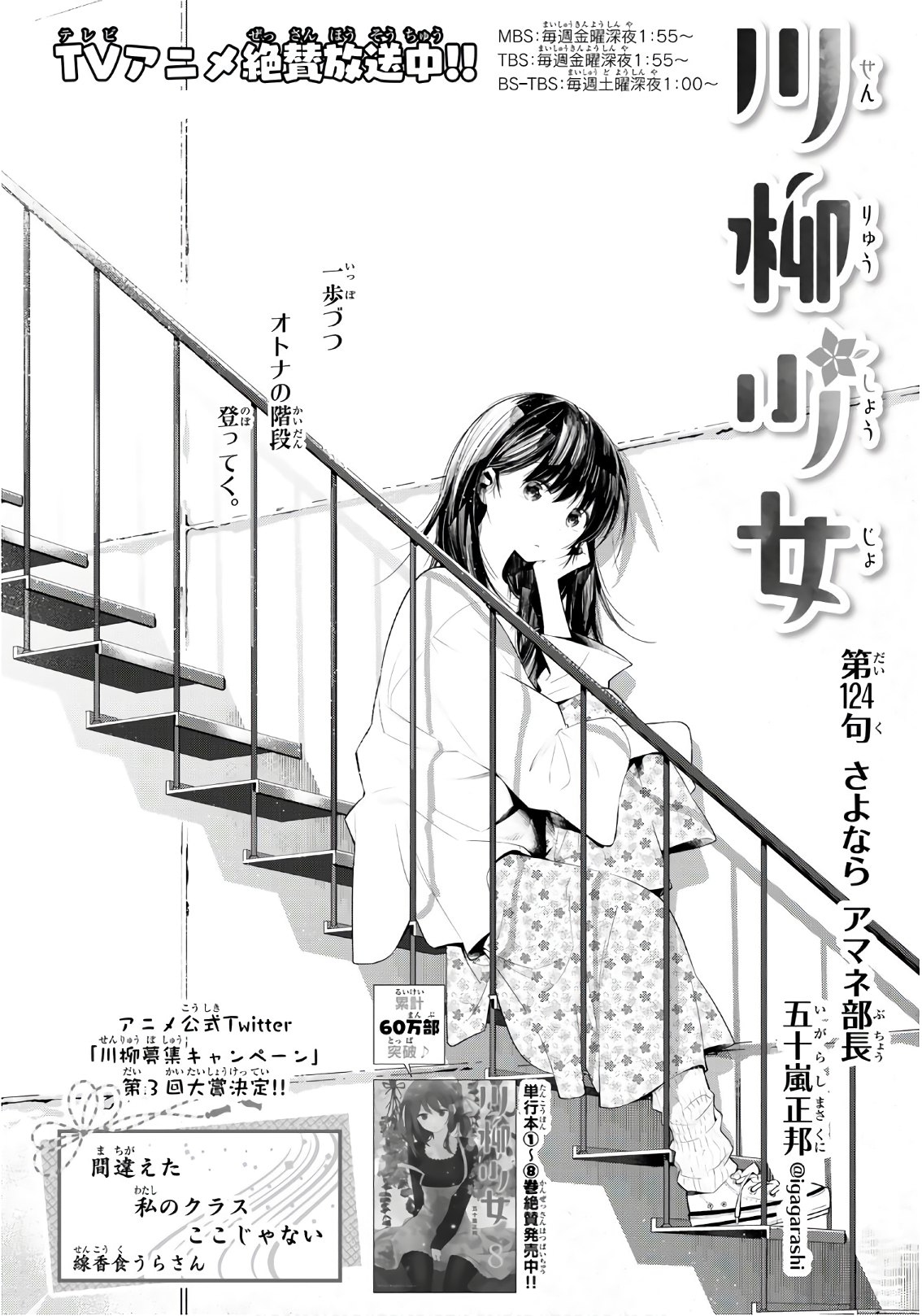 Senryuu Shoujo - Chapter 124 - Page 2