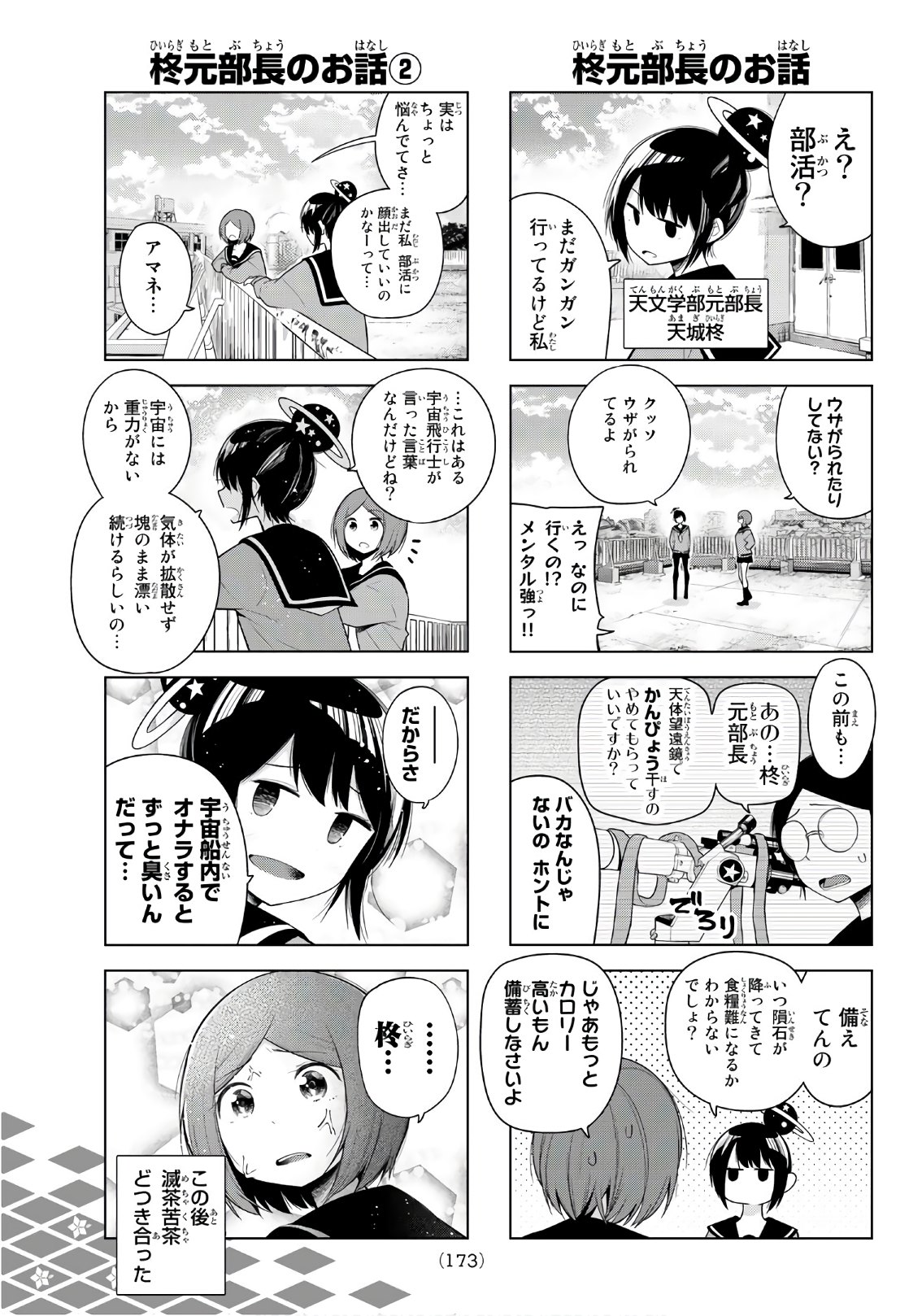 Senryuu Shoujo - Chapter 124 - Page 5