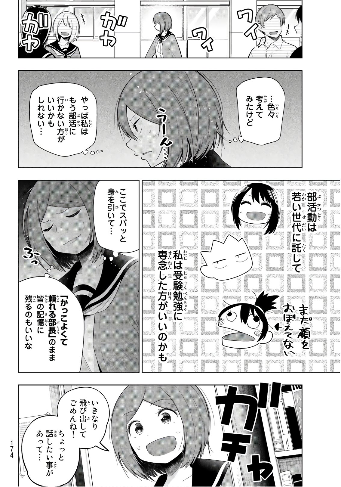 Senryuu Shoujo - Chapter 124 - Page 6