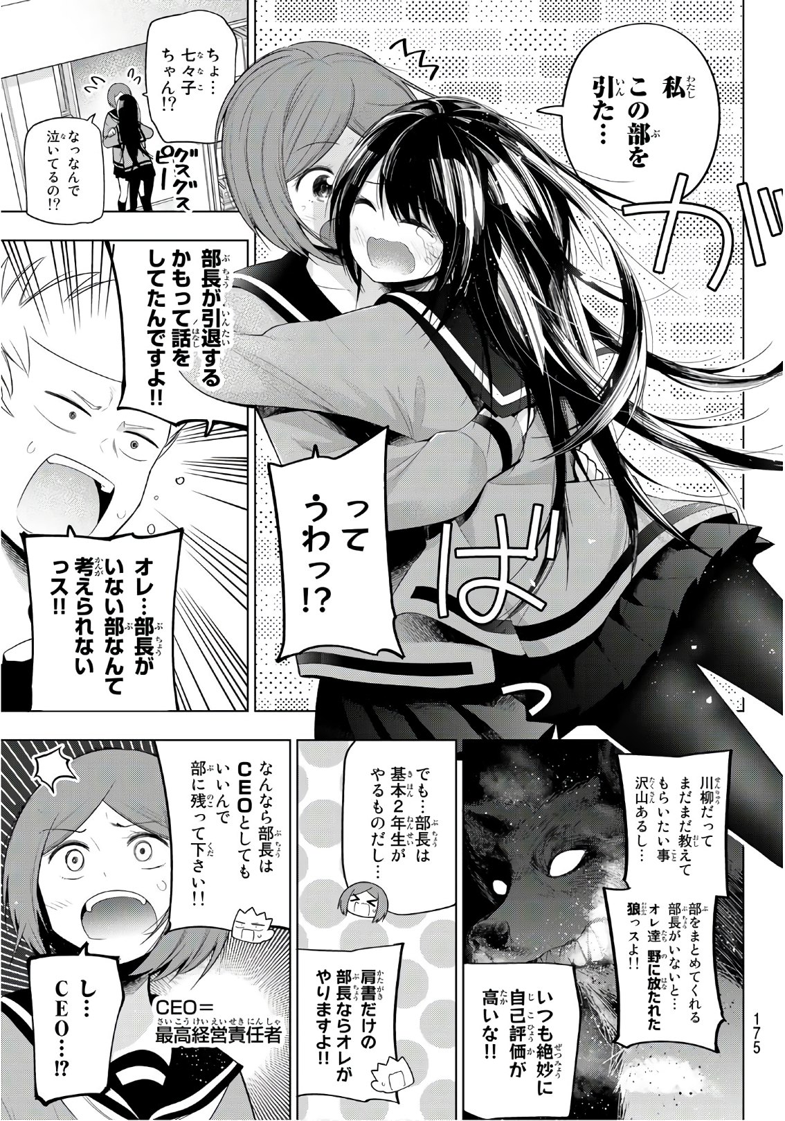 Senryuu Shoujo - Chapter 124 - Page 7